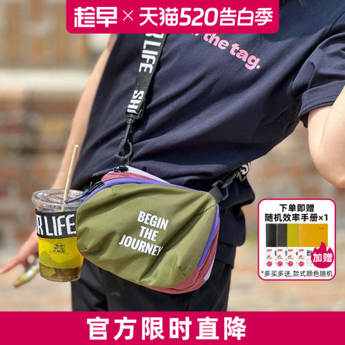 趁早即刻出发单肩斜挎收纳包轻便拼色休闲户外旅行多功能小包背包