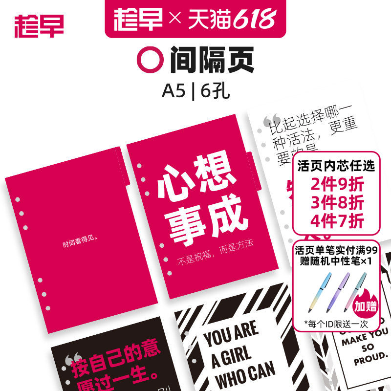 趁早活页【间隔页配件】a5六孔活页笔记本装饰页分隔页月历索引纸文件分类彩色隔板加厚卡纸