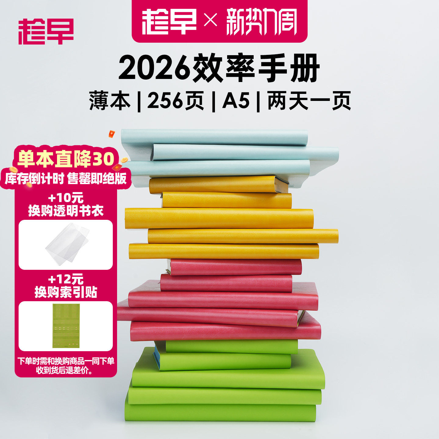 趁早2026年效率手册薄本365天时间管理可定制日程日历每日计划