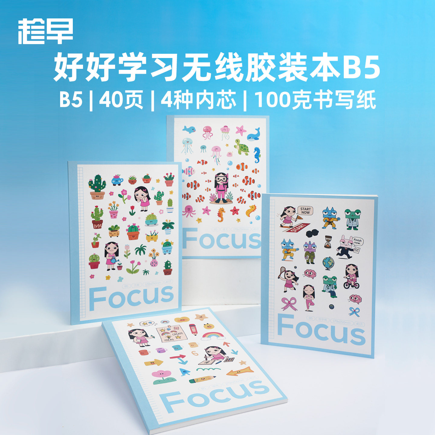 趁早小孩儿爱学习系列胶装本可爱卡通B5大号记事本学生作业练习本横线田字格英语本
