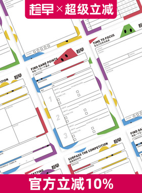趁早儿童时间管理系列表单番茄工作法计划学习本专注力养成赛点挑战分析对手计划表