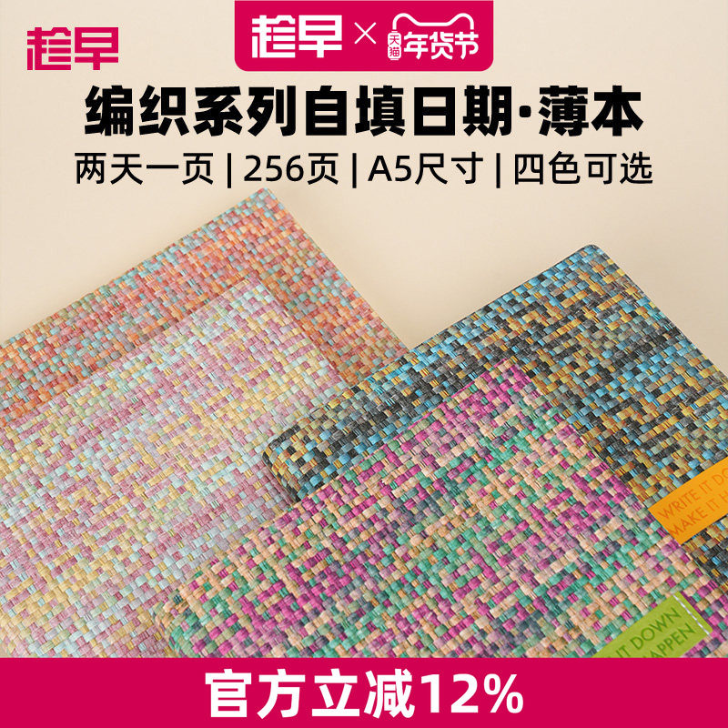 趁早编织系列自填日期效率手册A5薄本两天一页办公日程本高颜值每日计划本笔记本子记事本手账