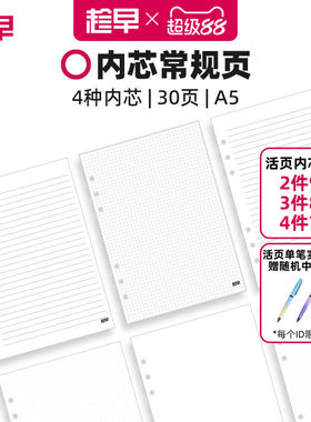 趁早A5加厚白纸活页替芯