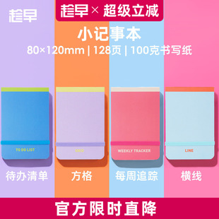 趁早小号记事本随身便签本待办清单周计划横线方格本便携小笔记本日程记录本