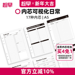 趁早活页【可视化日常内芯】a5六孔替换芯活页本待办清单康奈尔笔记错题记录四象限月计划总结