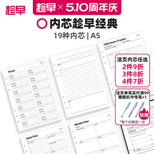 趁早活页【经典主题内芯】a5六孔活页纸可拆卸活页替芯自填日期日程本周计划21天习惯养成