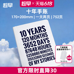 趁早十年手账本自我觉察日记本人生手帐加厚记事本时光记录本一页两页