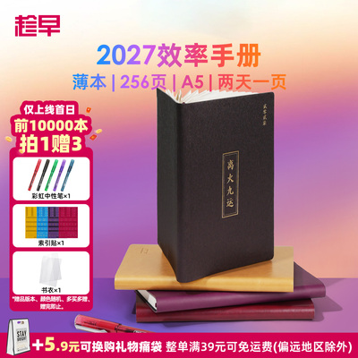 趁早2027年效率手册【薄本】