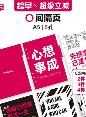 趁早活页【间隔页配件】a5六孔活页笔记本装饰页分隔页月历索引纸文件分类彩色隔板加厚卡纸