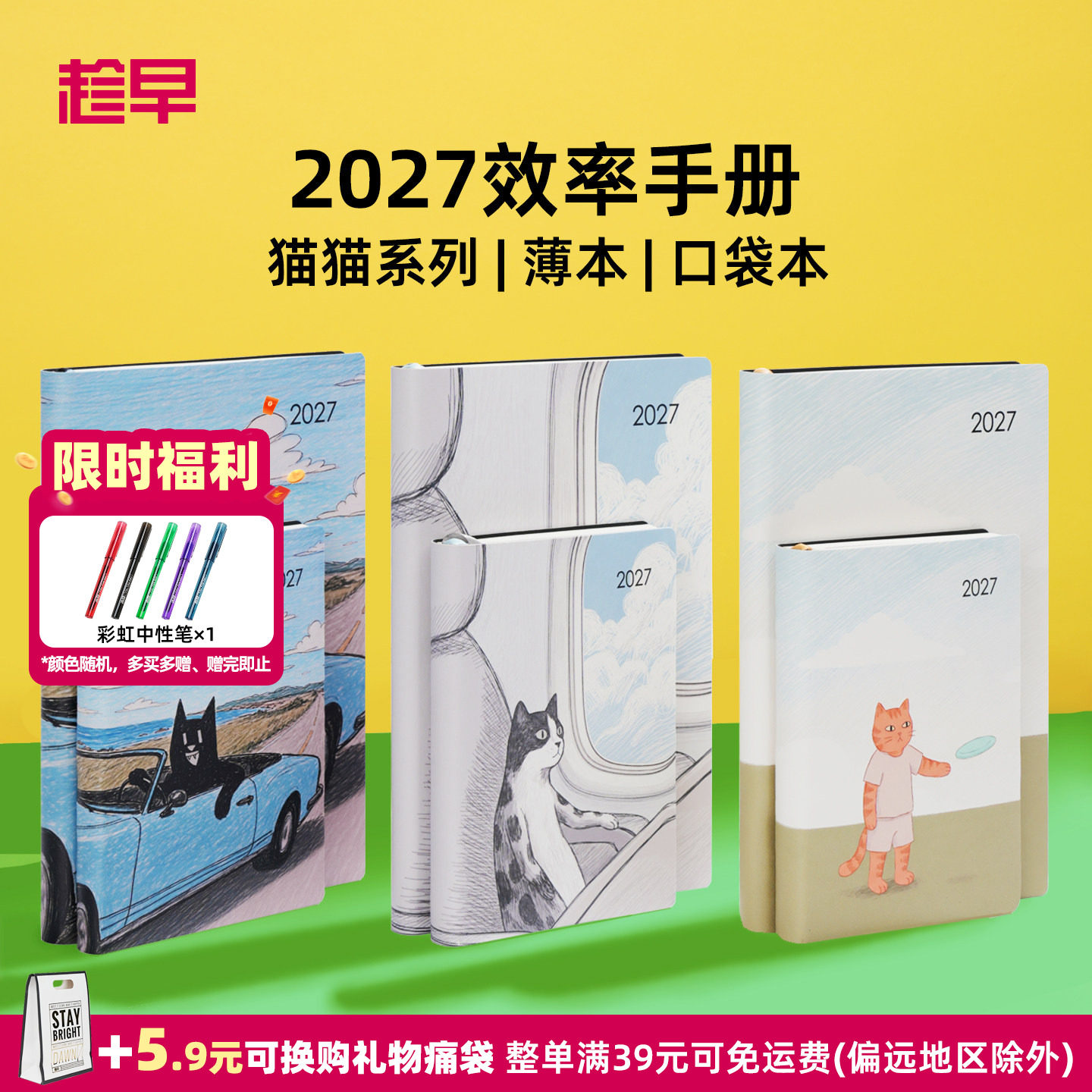 趁早2027年效率手册【猫系列】可爱卡通印花日程本随身便携高颜值笔记本每日计划本日历日记本
