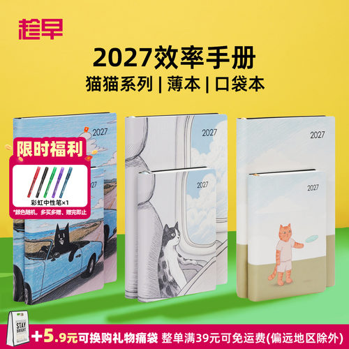 趁早2027年效率手册【猫系列】
