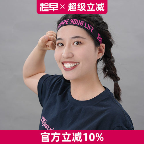 趁早SHAPE YOURLIFE运动发带吸汗跑步导汗带健身瑜伽头带