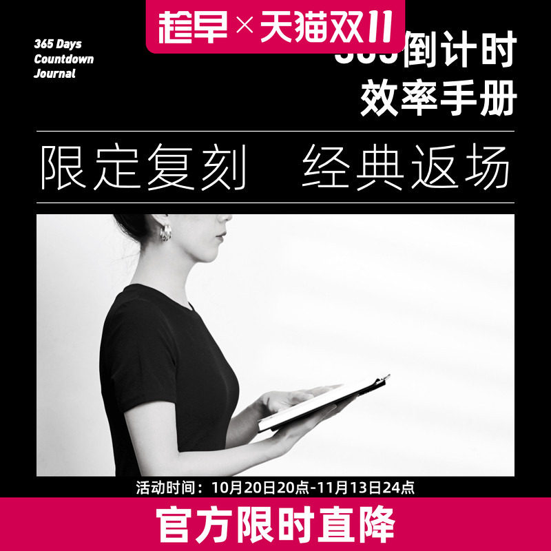 趁早经典复刻365倒计时效率手册精致硬皮人生倒计时手册空白创意图画手绘本日记笔记本手帐