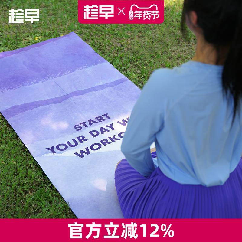 趁早有态度语录麂皮绒瑜伽垫专业天然橡胶防滑减震便携健身垫地垫,运动/瑜伽/健身/球迷用品,瑜伽垫,淘宝优惠券,粉丝福利购,淘宝优惠卷