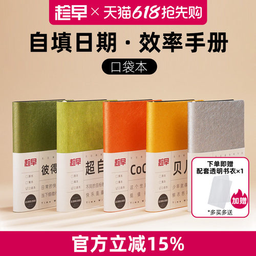 趁早无日期口袋本效率手册