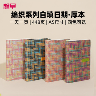 趁早编织系列自填日期效率手册A5厚本一天一页自律打卡手账本高颜值办公日程本每日计划本笔记本子记事本