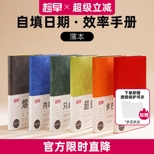 趁早无日期薄本效率手册两天一页