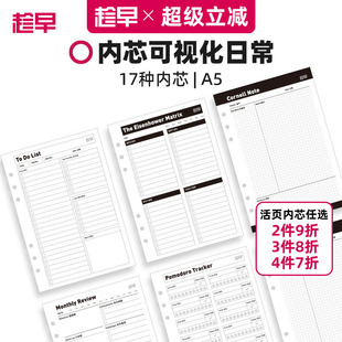 趁早活页【可视化日常内芯】a5六孔替换芯活页本待办清单康奈尔笔记错题记录四象限月计划总结