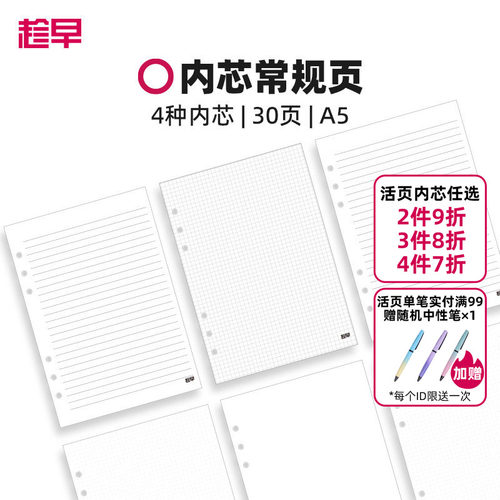 趁早A5加厚白纸活页替芯