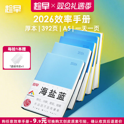 趁早2026年效率手册厚本工作学习日程本365天时间管理记事本手帐每日计划本子日记本文具笔记本王潇同款