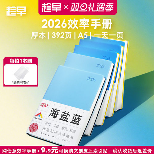 趁早2026年效率手册厚本工作学习日程本365天时间管理记事本手帐每日计划本子日记本文具笔记本王潇同款
