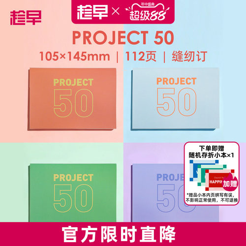 趁早Project50自律打卡本