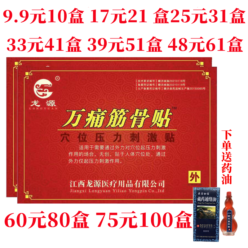 正品龙源万痛筋骨贴穴位压力刺激贴颈肩腰腿风湿关节颈止痛膏药贴