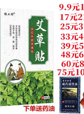 杨工坊艾草贴远红外筋骨痛腰痛贴风湿膝盖颈肩腰腿艾灸贴