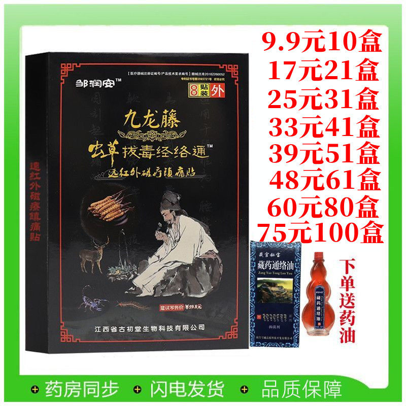 邹润安 九龙藤虫草拔毒经络通黑护具（器械）