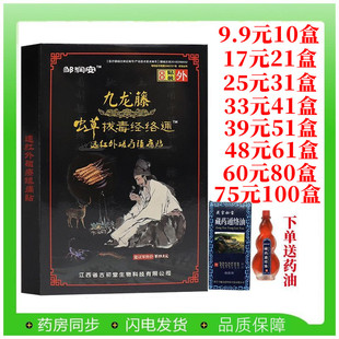 邹润安 九龙藤虫草拔毒经络通黑膏药贴腰腿颈肩关节风湿贴护肩