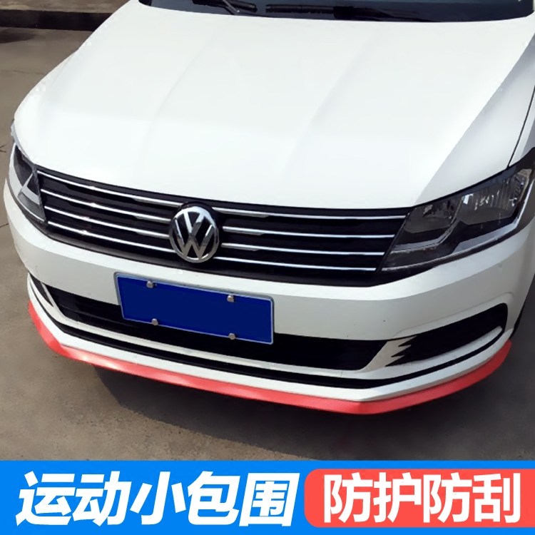 汽车改装通用大包围纯色前杆软橡胶侧裙边车用前铲前唇后唇防撞条