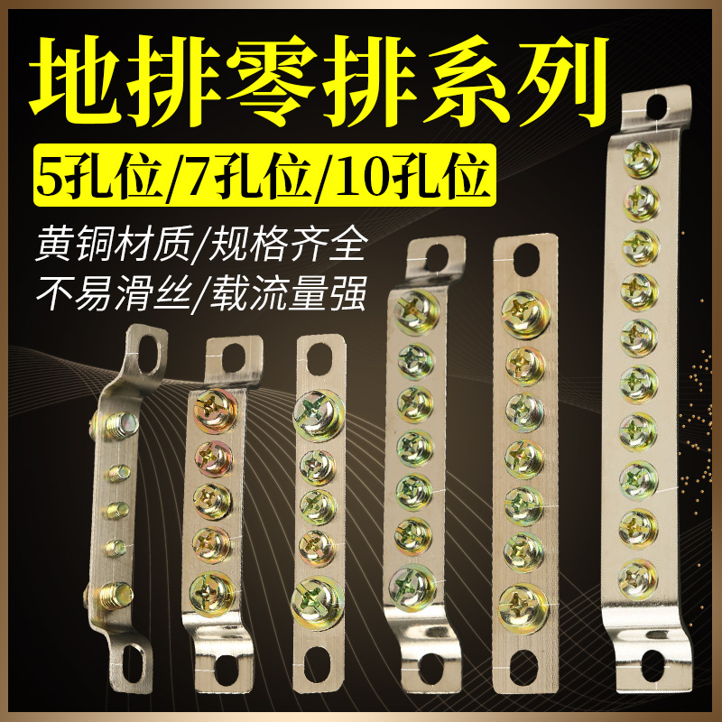 配电箱汇流排2X15mm5孔位零地排