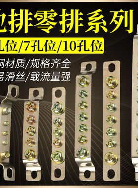 5/7/10孔位2X15mm零地排接地排汇流排接线端子铜排机房电箱柜配件