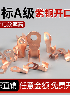 OT紫铜开口鼻子电线连接器冷压接线端子头电瓶线耳3/10/20/40/60A