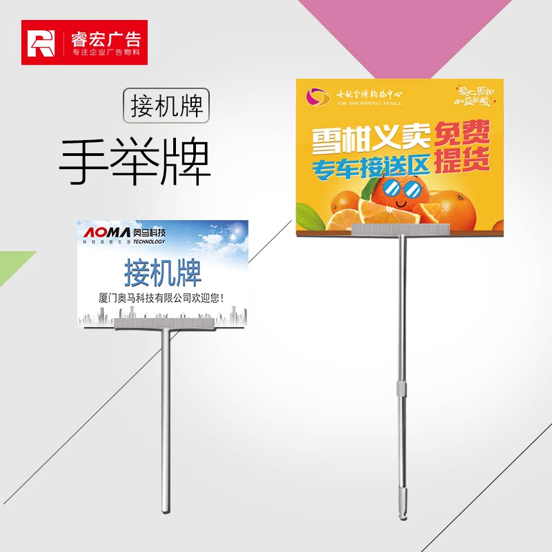 运动会手举牌杆KT板宣传广告牌