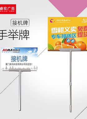 运动会手举牌杆KT板宣传广告牌