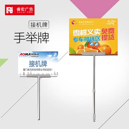 运动会手举牌杆广告欢迎牌不锈钢接机展板kt板活动定制学校班牌