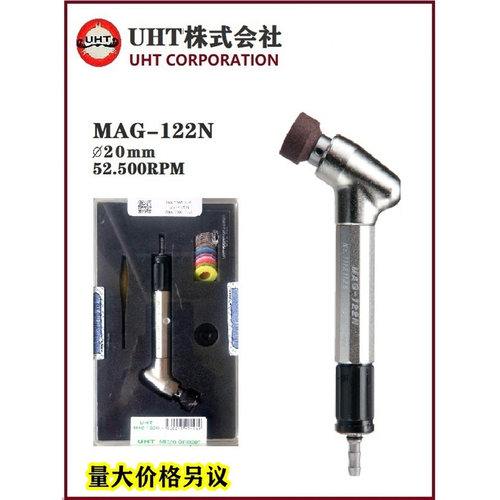 包邮日本UHT高品质弯头风磨笔MAG-122N气动打磨笔 刻磨笔 研磨机