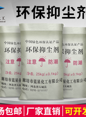 环保抑尘剂绿色白色道路铁路煤尘固沙剂土堆露天料场降尘防尘网