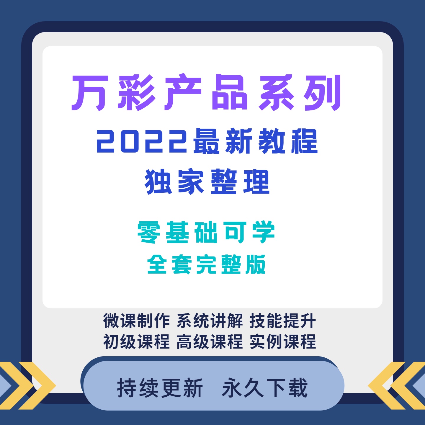 万彩动画教程新手初级进阶视频基础高级实例实战录像微课制作