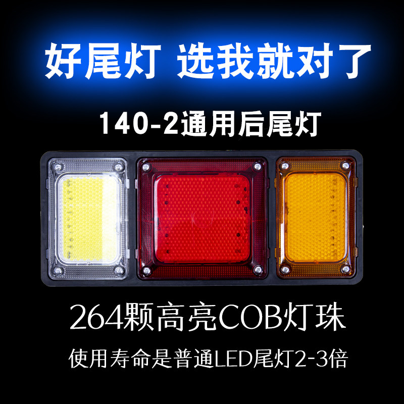 24V货车COB超亮后尾灯重汽王牌神风神鹰140-2后尾灯LED轻卡刹车灯