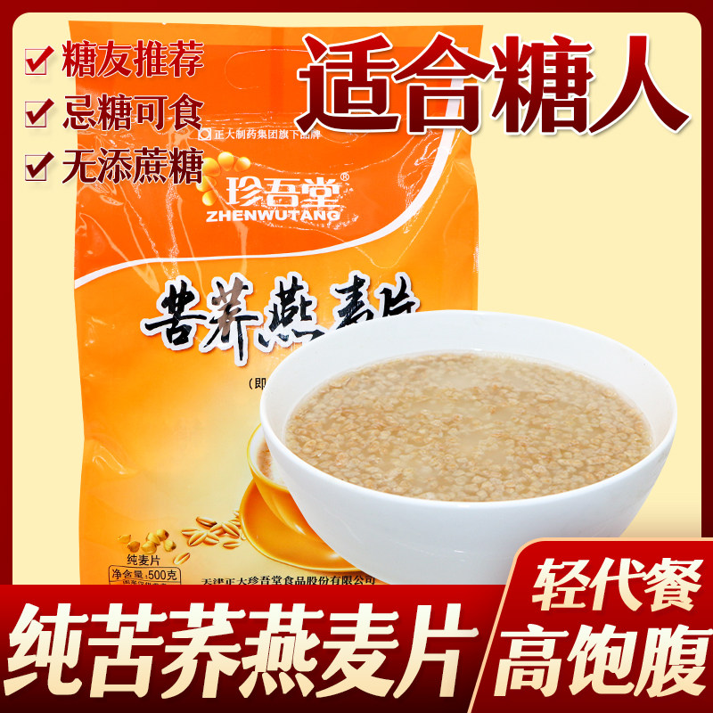 糖人代餐苦荞燕麦片友无糖精速食即食糖尿人主食老人方便早餐食品,咖啡/麦片/冲饮,多谷物麦片,淘宝优惠券,粉丝福利购,淘宝优惠卷