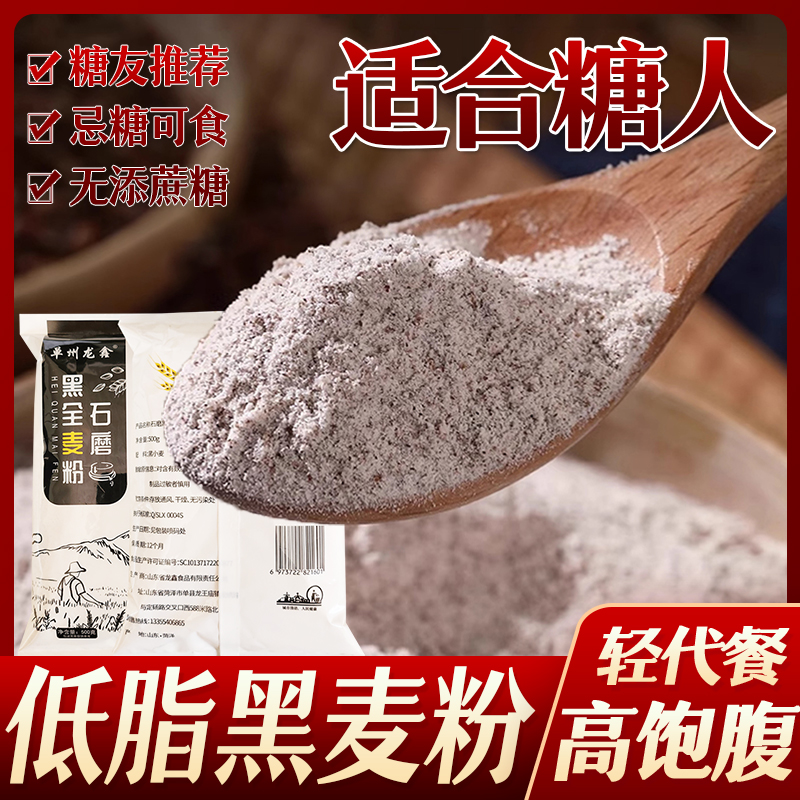 黑全麦面粉杂粮糖精脂肪孕妇控减