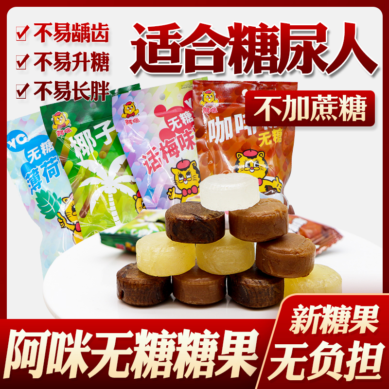 无糖上海话梅糖阿咪薄荷糖
