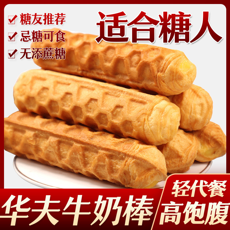 糖尿人糖人华夫牛奶棒面包糕点糖友小吃糕点心老人无糖精代餐食品