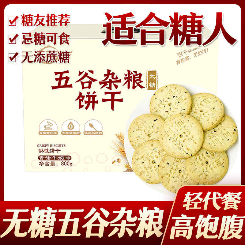 糖尿饼病人专用无糖孕妇代餐零食