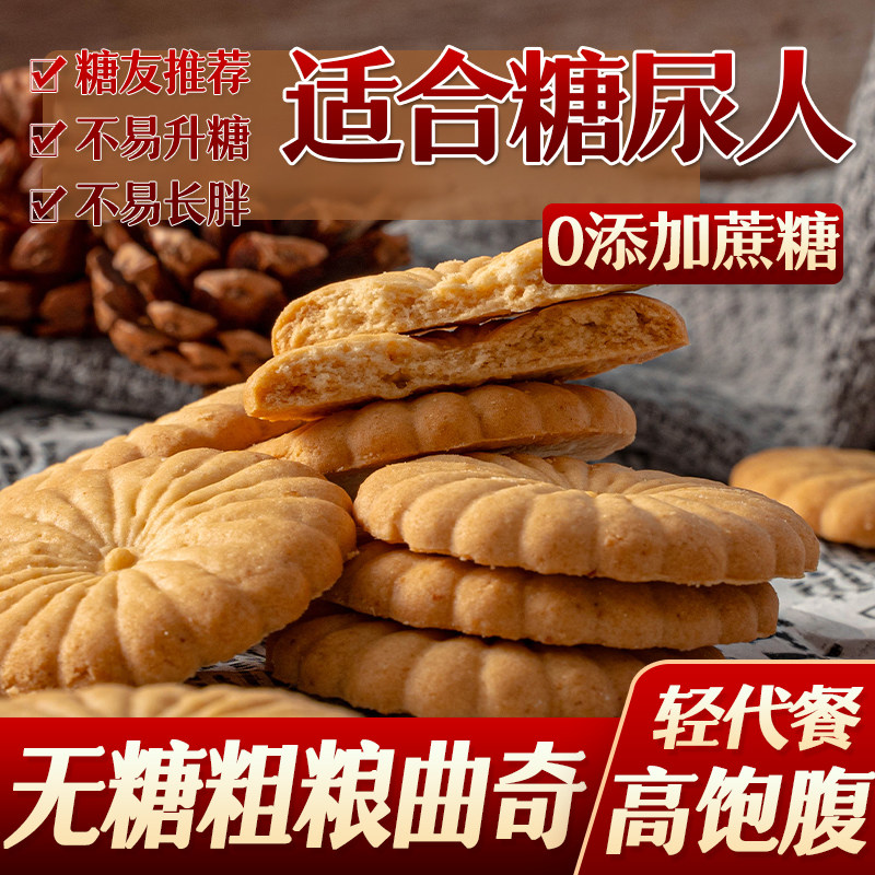 阿尔发无糖食品燕麦粗粮曲奇饼干代餐小吃糕点心老人中老年零食品