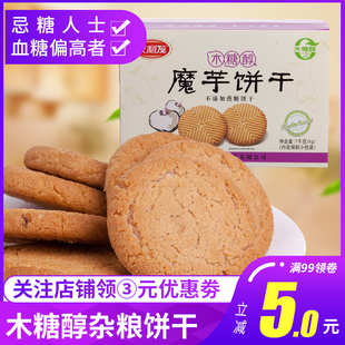 木糖醇燕麦饼干代餐糖友高血糖无糖精糖尿病人专用食品 糖尿人吃