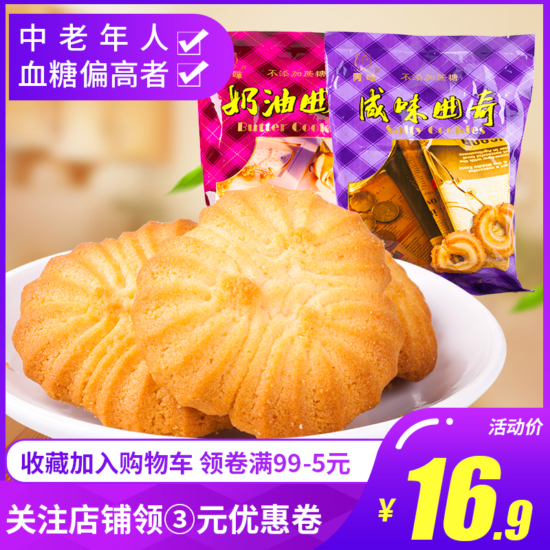 阿咪奶油曲奇咸味饼干糕点早餐孕妇小吃无蔗糖无糖食品-曲奇饼干(丰邑食品专营店仅售16.9元)