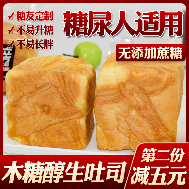 糖尿人吃的木糖醇牛乳生吐司面包早餐糖友无糖精糖尿病人专用食品 零食/坚果/特产 传统西式糕点 原图主图